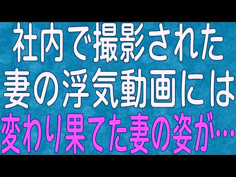 【スカッと】妻のスマホにかかった電話に出ると、妻と間違えた男から浮気の誘いが。そこから妻の浮気が明るみになる…。