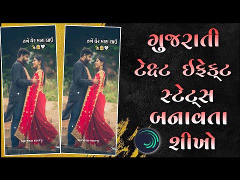 😍 Google Pay 🫶 Gujarati Instagram Trending Video Editing💖 Alight Motion Video Editing Gujarati 2024