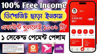 টাকা ইনকাম করার সহজ উপায় 2024 | Make money online free income | 2024 free income site | Trusted site