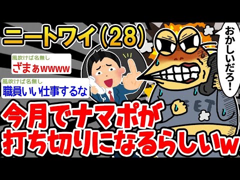 【2ch面白いスレ】「今月で生活保護が切られて、ワイの人生詰んだかもしれんwww」【ゆっくり解説】【バカ】【悲報】