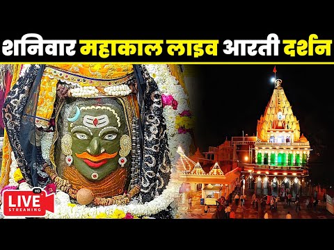 🔴Live Darshan - Mahakaleshwar Jyotirling Ujjain(महाकालेश्वर मंदिर के लाइव दर्शन) #mahakallivedarshan