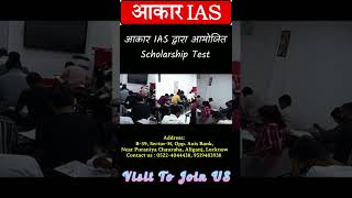 ScholarshipTest|AakarIAS|UPSC|UPPCS