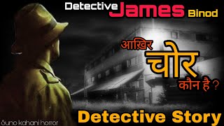 Detective Story - Ep25 | Suspense Thriller Horror Story | Suno Kahani Horror | Hindi Horror Stories