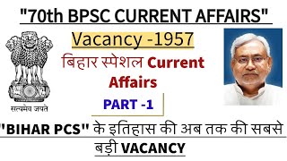 बिहार कर्रेंट अफेयर्स 2024 PART -1 ।। BIHAR CURRENT AFFAIRS 2024 PART -1 । BPSC #biharcurrentaffairs