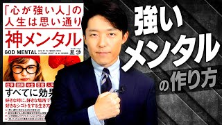 【強いメンタルの作り方①】批判や誹謗中傷に晒されてもメンタルを安定させる方法