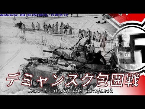 【ゆっくり歴史解説】デミャンスク包囲戦【知られざる激戦196】