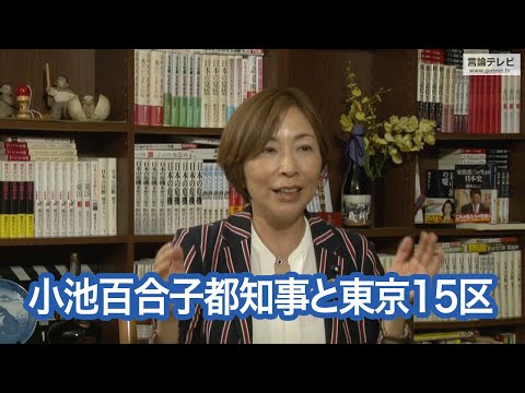 【右向け右】第518回 - 上田令子・東京都議会議員 × 花田紀凱（プレビュー版）