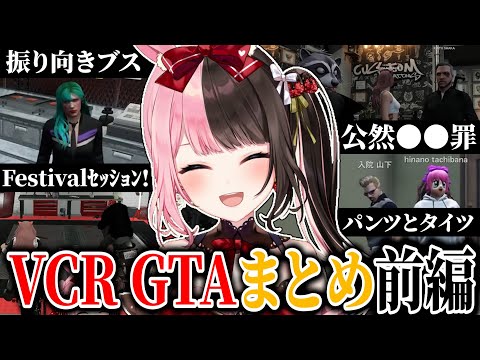 【ここ好きまとめ】橘ひなのVCRGTA爆笑シーン~前編~【橘ひなの/ぶいすぽ/切り抜き/スト鯖】