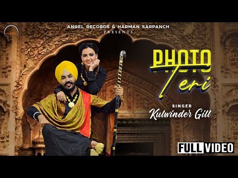 Photo Teri | Kulwinder Gill | Latest Punjabi Song 2020 | Full Video | Angel Records