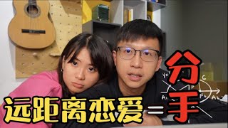 【远距离恋爱】NOOOO ！ 接受不到 宁愿分手！真的做不到！