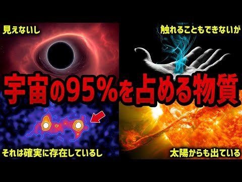 【総集編】恐竜も絶滅させた!?ダークマターの真実【ゆっくり解説】