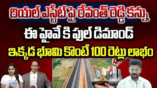 Revanth Reddy Focus On Warangal Highway | Real Estate In Telangana | Nandi Rameswara Rao | Wild Wolf