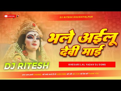 Bhale ailu devi mai 2024 Navratri DJ Song Hard Bass Vibration Mix | Dj Ritesh Khushiyalpur