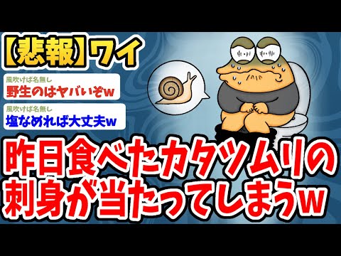 【2ch面白いスレ】ワイ、当たってしまうwwww【ゆっくり解説】