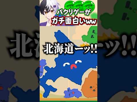 スイカゲームのパクリゲー『北海道ゲーム』がツッコミ所満載でガチでおもろいｗｗｗｗｗｗ #スイカゲーム #北海道ゲーム #shorts