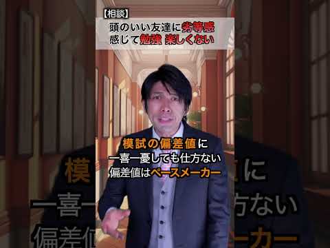 🧠頭が良くなるメカニズム⁉️劣等感は天敵🙅‍♂️