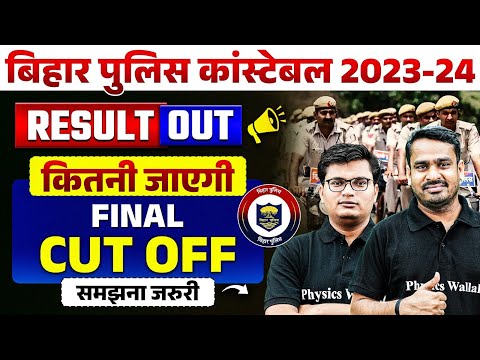 BIHAR POLICE RESULT 2024 | BIHAR POLICE FINAL CUT OFF 2024 | BIHAR POLICE CONSTABLE FINAL CUT OFF