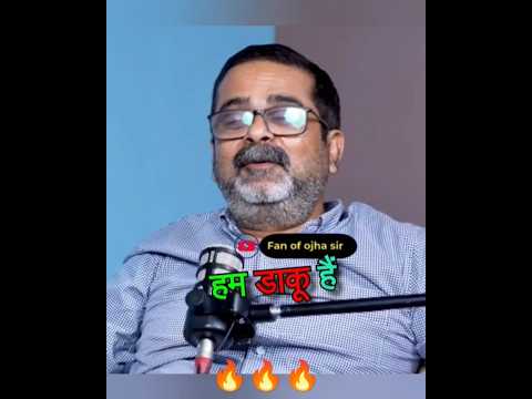 🎯हम डाकू हैं 😎😱🔥||Avadh Ojha Sir #ojhasir #shorts