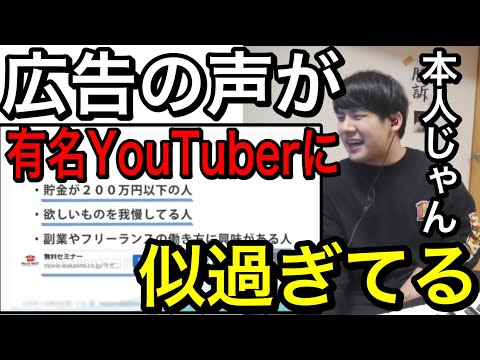 広告の声が有名YouTuberに似過ぎて驚くゆゆうた［2022/6/11］　ゆゆうた切り抜き