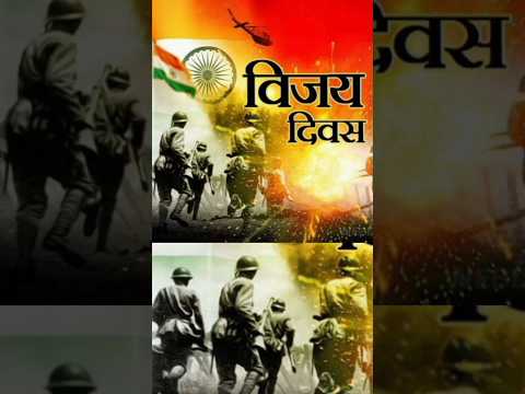 Vijay Divas (विजय दिवस)- 16 December #importantdays #16december #ytshorts