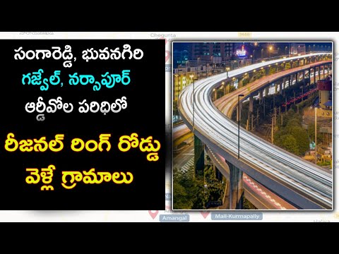 రీజనల్ రింగ్ రోడ్డు కొత్త నోటిఫికేషన్ | notification for land acquisition issued |Baahuley Promoters