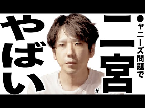 事務所の会見によりとんでもない事になってる二宮さんの歌