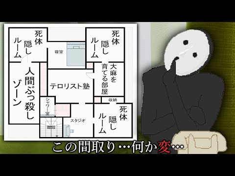 話題の『変な家』の間取りを作るゲームがぶっ飛んでて笑う【変な家シミュレーター】