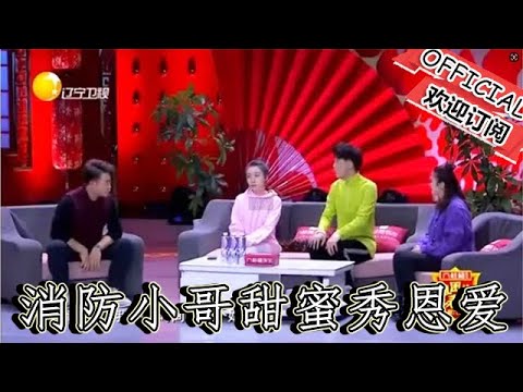 【遼寧春晚】爆笑小品：《我把青春獻給你》消防小哥甜蜜秀恩愛，笑點密集包袱不斷