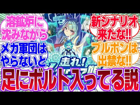 新育成シナリオのタイトル的にブルボンがいてもおかしくないと思うんだけど…に対するみんなの反応集【新シナリオ】【ミホノブルボン】【ウマ娘プリティーダービー】