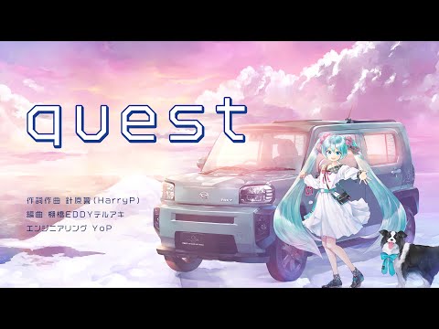 quest / HarryP feat.初音ミク