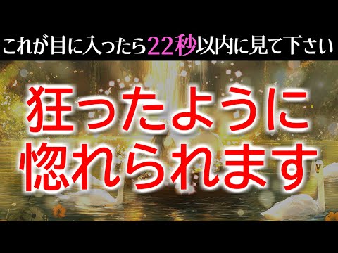 ※衝撃の展開❤️あの人があなたを気になって仕方なくなり、「付き合おう」と告白され交際がスタートします!!奇跡と恋愛成就を引き寄せる恋愛運が上がる音楽