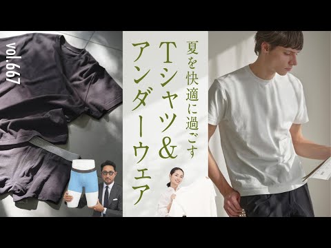 メンズの嗜み！清潔感UPに重要なアイテム&夏オススメの素材を解説 | B.R. Fashion College Lesson.667 UNDERSON UNDERSON