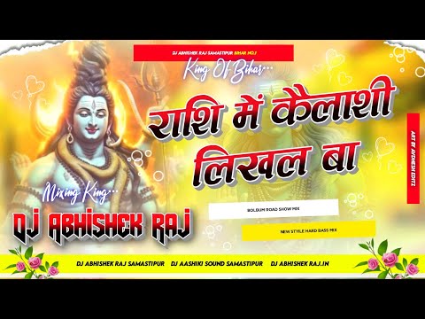 Rashi Me Kailashi Likhal Baa ( Tuntun Yadav Bolbam Latest ) Dj Abhishek Raj Bihar