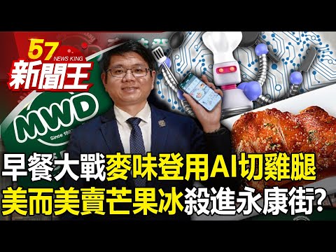 Breakfast battle "McVinda uses AI to cut chicken legs and sell hot pot"!