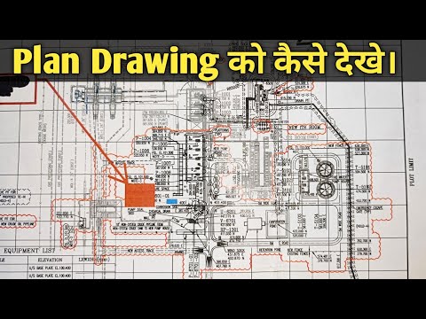 प्लान ड्राइंग कैसे देखते है । How To See #Plan #Drawing