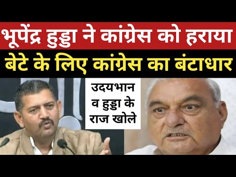 हुड्डा ने कांग्रेस को हरवाया | बालमुकुंद शर्मा ने #Udaybhan #Hooda के राज खोले | Balmukund Sharma |