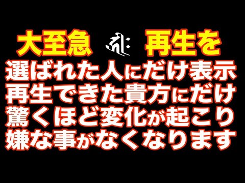 選ばれた人にだけ表示されます。再生できた貴方にだけ驚くほどの変化が起こり、嫌な事がなくなり嬉しい事に満たされるよう設計された本物の285Hzで作られたヒーリングBGM(@0039)