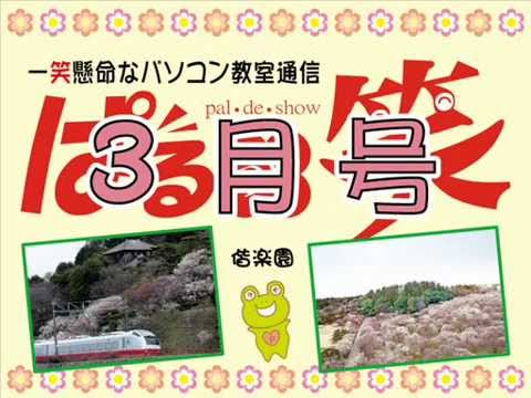 ぱるキャリアスクール水戸校　ぱるDE笑　3月号