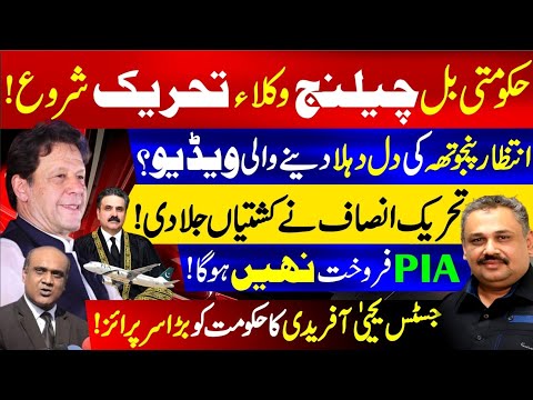 Govt Bill Challenged in Supreme Court | Shocking Video of Intizar Panjotha Released? | Rana Azeem