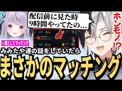 【Kamito】ぶいすぽLoL勢の話をしてたら兎咲ミミと奇跡のマッチングをするKamito【かみと切り抜き】