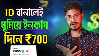 দিনে ₹700🤑Best Earning App 2023  | online earning app | mobile diye taka income india