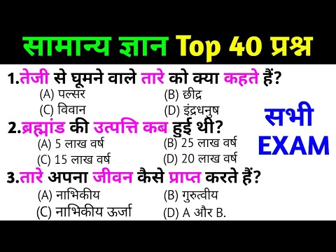 SSC GD EXAM 2024-25 सामान्य ज्ञान | Top 40 GK/GS questions answers |SSC | UPSC | GK quiz