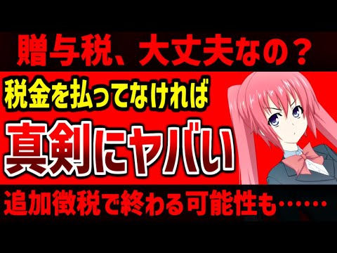 堀口英利、贈与税ちゃんと払ってますか？払ってなければヤバイい事になるかもしれません。税金はきちんと申告しましょう（大前提きちんと払ってるはずです）