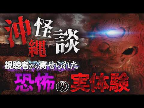 【 沖縄 の 怖い話 】「目(み)んたまぎーるー」「骸骨(からふに)」「おばあの仕事」【 怪談 朗読 / 女性 めっちゃ良い声 rain 】