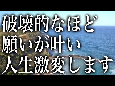 「破壊的なほど願いが叶い、人生が激変します」という俄かに信じがたく、かつ本当であれば少し怖い様なメッセージと共に降ろされた、メッセージと比べると優しい波動のヒーリング音楽です(a0320)