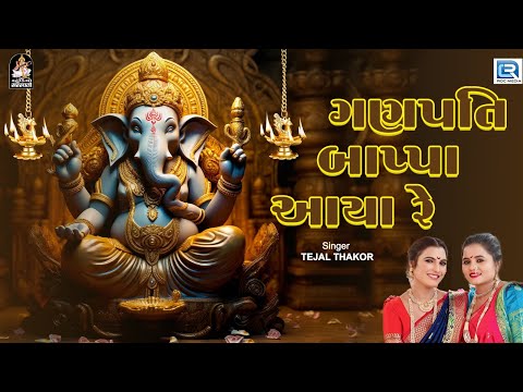 Ganpati Bapa Aaya Re | Tejal Thakor | Gujarati Trending Song 2024 | Ganesh Chaturthi Special 2024