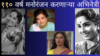 List All Marathi Film Actress 1910 to 2023