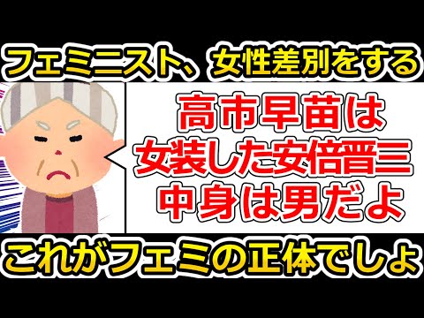 【ゆっくり解説】自分の気に入らない女性には平気で差別発言をする自称フェミニストたち