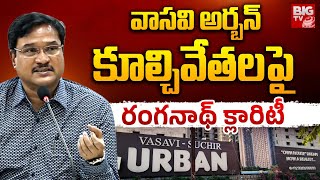 HYDRA Commissioner Ranganath About Vasavi Urban Constructions Bachupally | BIG TV