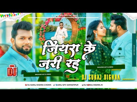 Jiyara Ke Jari Raha ( New Bhojpuri Song Hard Punch Bass Mix ) Dj Abhishek Raj Bihar No.1